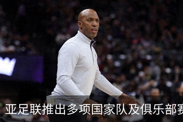 亚足联推出多项国家队及俱乐部赛事全新logo